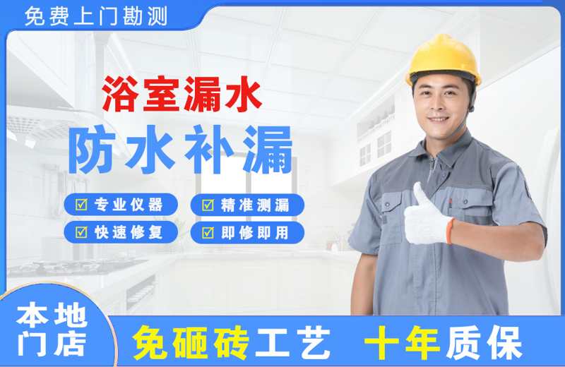 昆山浴室漏水维修